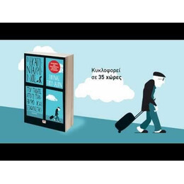 Ο ΕΚΑΤΟΝΤΑΧΡΟΝΟΣ ΠΟΥ ΠΗΔΗΞΕ ΑΠΟ ΤΟ ΠΑΡΑΘΥΡΟ ΚΑΙ ΕΞΑΦΑΝΙΣΤΗΚΕ