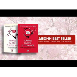 ΤΟΛΜΗΣΕ ΝΑ ΕΙΣΑΙ Ο ΕΑΥΤΟΣ ΣΟΥ