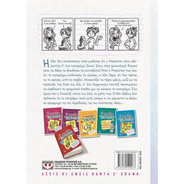 ΤΟ ΗΜΕΡΟΛΟΓΙΟ ΜΙΑΣ ΞΕΝΕΡΩΤΗΣ 4: ΙΣΤΟΡΙΕΣ ΑΠΟ ΜΙΑ ΟΧΙ ΚΑΙ ΤΟΣΟ ΚΟΜΨΗ ΠΡΙΓΚΙΠΙΣΣΑ ΤΟΥ ΠΑΓΟΥ