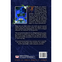 Η ΝΥΧΤΑ ΤΩΝ ΓΙΑΣΕΜΙΩΝ