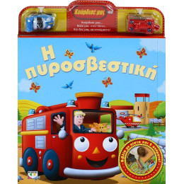 ΚΟΥΡΔΙΣΕ ΜΑΣ: Η ΠΥΡΟΣΒΕΣΤΙΚΗ