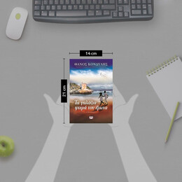 ΤΑ ΓΑΛΑΖΙΑ ΦΤΕΡΑ ΤΟΥ ΕΡΩΤΑ