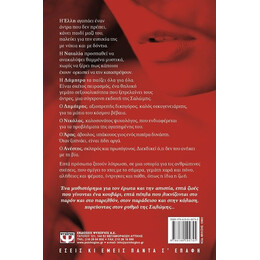 Ο ΤΕΛΕΥΤΑΙΟΣ ΧΟΡΟΣ ΤΗΣ ΣΑΛΩΜΗΣ