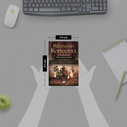 Ο ΘΑΝΑΤΟΣ ΤΩΝ ΒΑΣΙΛΕΩΝ