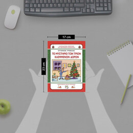 ΧΛΑΠΑΤΣΟΥΛΗΔΕΣ - ΤΟ ΜΥΣΤΗΡΙΟ ΤΩΝ ΤΡΙΩΝ ΚΛΕΜΜΕΝΩΝ ΔΩΡΩN