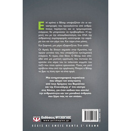 ΤΟ ΤΕΛΟΣ ΤΗΣ ΑΛΥΣΙΔΑΣ