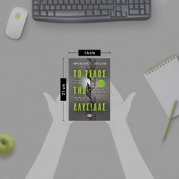 ΤΟ ΤΕΛΟΣ ΤΗΣ ΑΛΥΣΙΔΑΣ