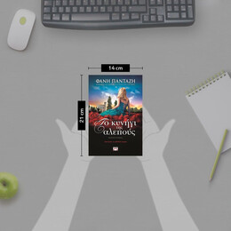 ΤΟ ΚΥΝΗΓΙ ΤΗΣ ΑΛΕΠΟΥΣ