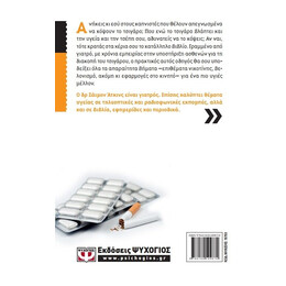 ΤΑ ΠΡΩΤΑ ΒΗΜΑΤΑ ΓΙΑ ΝΑ ΝΙΚΗΣΕΙΣ ΤΟ ΤΣΙΓΑΡΟ