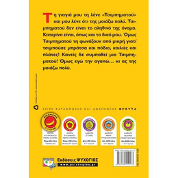 Η ΤΣΙΜΠΗΜΑΤΟΥ