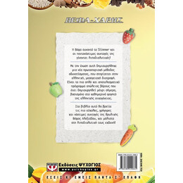 Η ΒΕΦΑ ΜΑΓΕΙΡΕΥΕΙ SLIMMER