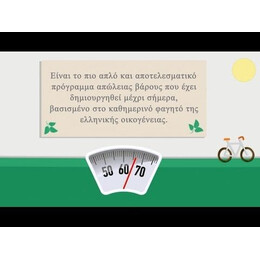 Η ΒΕΦΑ ΜΑΓΕΙΡΕΥΕΙ SLIMMER