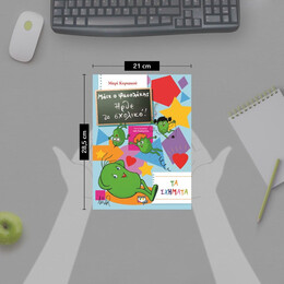 ΜΑΪΚ Ο ΦΑΣΟΛΑΚΗΣ - ΗΡΘΕ ΤΟ ΣΧΟΛΙΚΟ! - ΤΑ ΣΧΗΜΑΤΑ