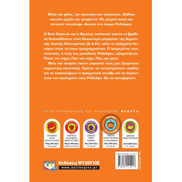 ΜΗΠΩΣ ΕΙΔΑΤΕ ΤΟΝ ΡΟΔΟΛΦΟ;