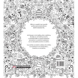 ΧΡΙΣΤΟΥΓΕΝΝΑ - ΒΙΒΛΙΟ ΖΩΓΡΑΦΙΚΗΣ