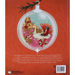 Ο ΚΑΡΥΟΘΡΑΥΣΤΗΣ