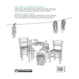 ΚΟΜΜΑΤΙ ΑΠΟ ΕΛΛΑΔΑ - PIECE OF GREECE