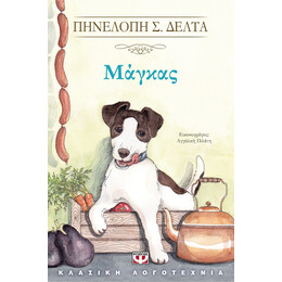 ΜΑΓΚΑΣ