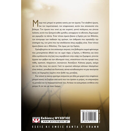 Η ΑΓΑΠΗ ΠΟΥ ΔΕΝ ΑΚΟΥΣΕΣ