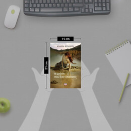 Η ΑΓΑΠΗ ΠΟΥ ΔΕΝ ΑΚΟΥΣΕΣ