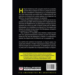 ΤΟ ΚΟΡΙΤΣΙ ΠΟΥ ΔΙΨΟΥΣΕ ΓΙΑ ΕΚΔΙΚΗΣΗ