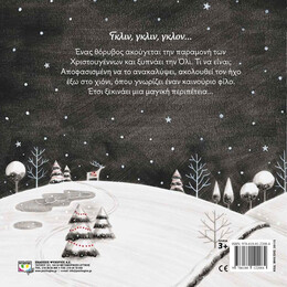 Ο ΜΑΓΙΚΟΣ ΤΑΡΑΝΔΟΣ ΤΗΣ ΟΛΙ