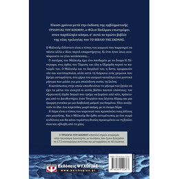 ΤΟ ΒΙΒΛΙΟ ΤΗΣ ΣΚΟΝΗΣ 1 - LA BELLE SAUVAGE