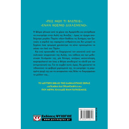 ΟΡΓΗ ΚΑΙ ΟΜΙΧΛΗ