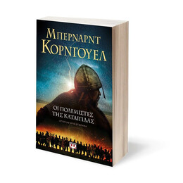 ΟΙ ΠΟΛΕΜΙΣΤΕΣ ΤΗΣ ΚΑΤΑΙΓΙΔΑΣ