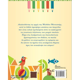 ΜΟΝΤΕΣΣΟΡΙ - ΤΟ ΠΡΩΤΟ ΜΟΥ ΒΙΒΛΙΟ ΓΙΑ ΤΑ ΣΧΗΜΑΤΑ