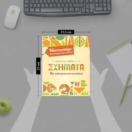 ΜΟΝΤΕΣΣΟΡΙ - ΤΟ ΠΡΩΤΟ ΜΟΥ ΒΙΒΛΙΟ ΓΙΑ ΤΑ ΣΧΗΜΑΤΑ