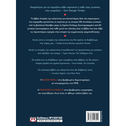 ΙΣΤΟΡΙΕΣ ΤΗΣ ΚΑΛΗΝΥΧΤΑΣ ΓΙΑ ΕΠΑΝΑΣΤΑΤΡΙΕΣ