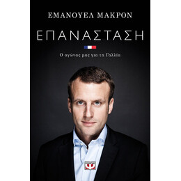 ΕΠΑΝΑΣΤΑΣΗ
