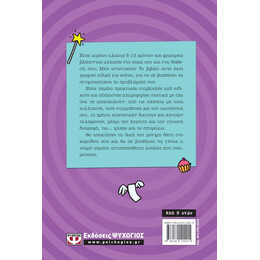 ΜΟΝΟ ΓΙΑ ΚΟΡΙΤΣΙΑ 8-12 ΧΡΟΝΩΝ