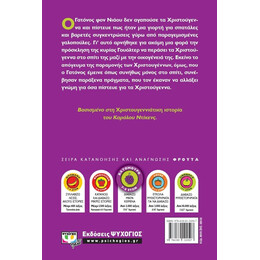 ΤΑ ΥΠΕΡΟΧΑ ΧΡΙΣΤΟΥΓΕΝΝΑ ΤΟΥ ΓΑΤΟΝΟΥ ΦΟΝ ΝΙΑΟΥ