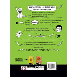 Ο ΚΙΝΔΥΝΟΣ ΠΡΑΓΜΑΤΙΚΑ ΕΙΝΑΙ ΠΑΝΤΟΥ - ΕΠΙΚΙΝΔΥΝΟ ΣΧΟΛΕΙΟ