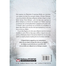 ΠΕΡΑ ΑΠ' ΤΟΝ ΧΕΙΜΩΝΑ