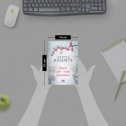 ΠΕΡΑ ΑΠ' ΤΟΝ ΧΕΙΜΩΝΑ