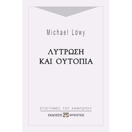 ΛΥΤΡΩΣΗ ΚΑΙ ΟΥΤΟΠΙΑ