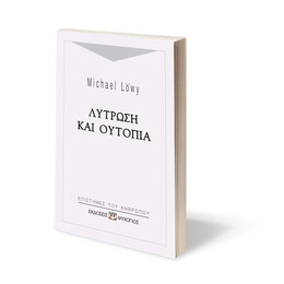 ΛΥΤΡΩΣΗ ΚΑΙ ΟΥΤΟΠΙΑ