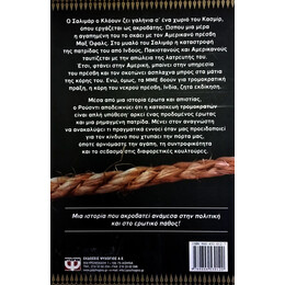 ΣΑΛΙΜΑΡ, Ο ΚΛΟΟΥΝ