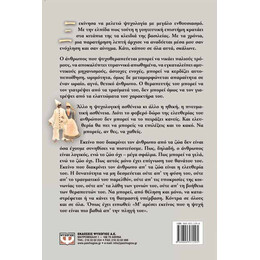 Ο ΠΑΛΙΑΤΣΟΣ ΚΑΙ Η ΑΝΙΜΑ