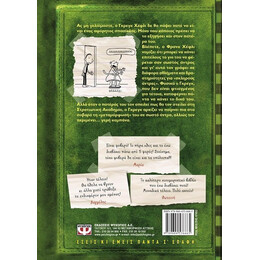 ΤΟ ΗΜΕΡΟΛΟΓΙΟ ΕΝΟΣ ΣΠΑΣΙΚΛΑ 3: ΤΟ ΠΟΤΗΡΙ ΞΕΧΕΙΛΙΣΕ