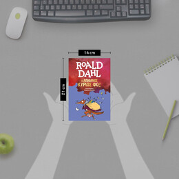 Ο ΑΠΙΘΑΝΟΣ ΚΥΡΙΟΣ ΦΟΞ (ΝΕΑ ΕΚΔΟΣΗ)