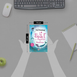 Η ΕΜΙΛΙ Γ. -4- ΚΑΙ ΤΟ ΜΥΣΤΙΚΟ ΤΗΣ ΣΕΙΡΗΝΑΣ