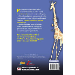 Ο ΠΕΛΗΣ, Η ΠΑΡΔΑΛΗ ΚΙ ΕΓΩ