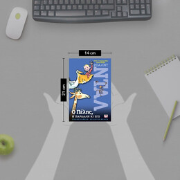 Ο ΠΕΛΗΣ, Η ΠΑΡΔΑΛΗ ΚΙ ΕΓΩ