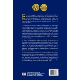 Ο ΒΥΖΑΝΤΙΝΟΣ ΠΑΡΘΕΝΩΝΑΣ