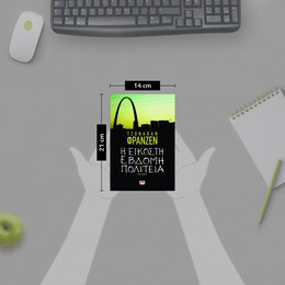 Η ΕΙΚΟΣΤΗ ΕΒΔΟΜΗ ΠΟΛΙΤΕΙΑ