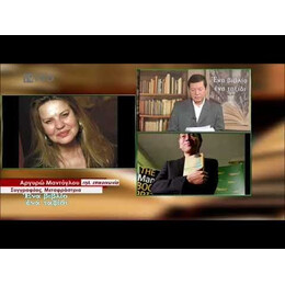 ΑΧΝΗ ΘΕΑ ΤΩΝ ΛΟΦΩΝ